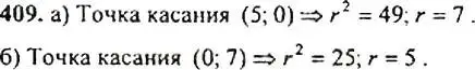 Решение 4. номер 409 (страница 113) гдз по алгебре 9 класс Макарычев, Миндюк, учебник