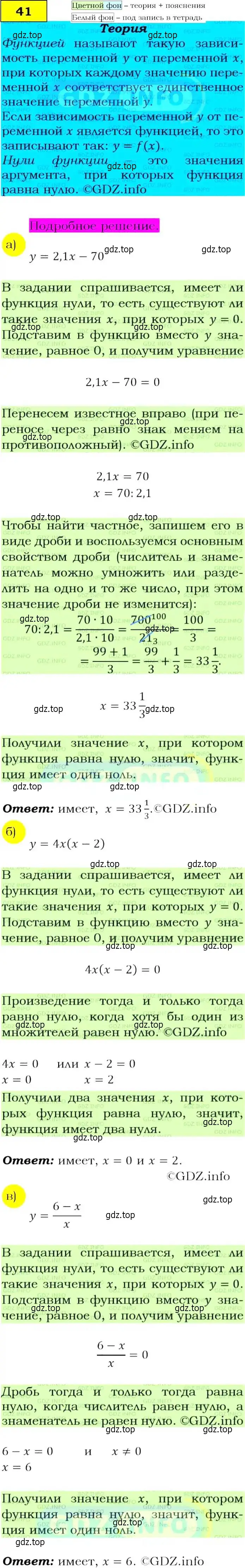 Решение 4. номер 41 (страница 20) гдз по алгебре 9 класс Макарычев, Миндюк, учебник