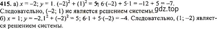 Решение 4. номер 415 (страница 115) гдз по алгебре 9 класс Макарычев, Миндюк, учебник