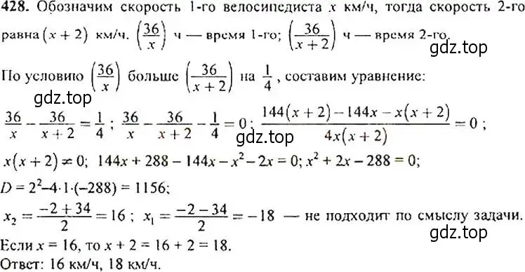 Решение 4. номер 428 (страница 117) гдз по алгебре 9 класс Макарычев, Миндюк, учебник