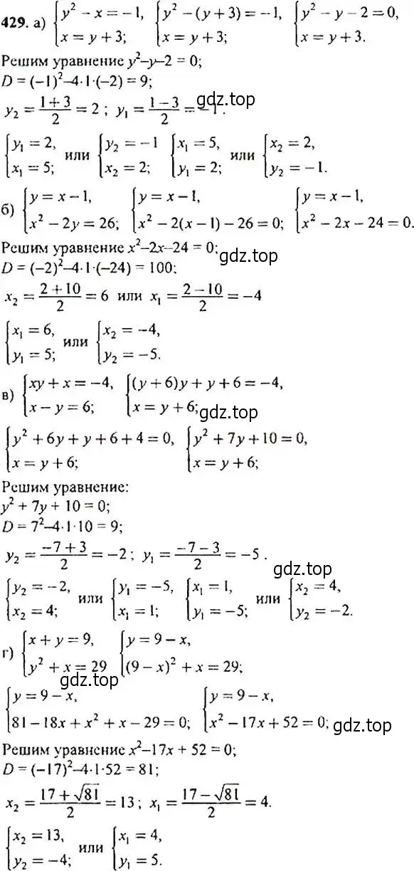 Решение 4. номер 429 (страница 119) гдз по алгебре 9 класс Макарычев, Миндюк, учебник