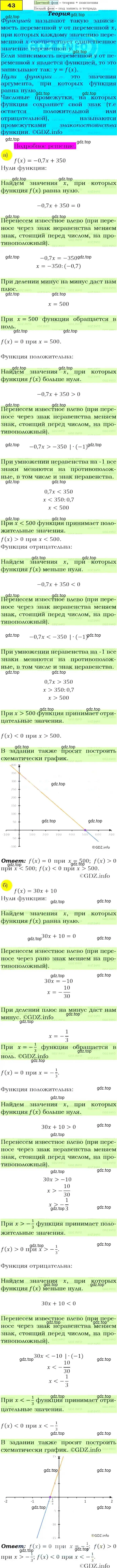 Решение 4. номер 43 (страница 20) гдз по алгебре 9 класс Макарычев, Миндюк, учебник