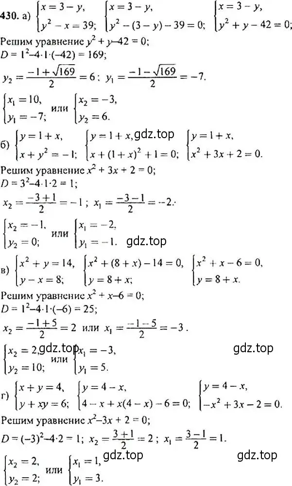 Решение 4. номер 430 (страница 119) гдз по алгебре 9 класс Макарычев, Миндюк, учебник
