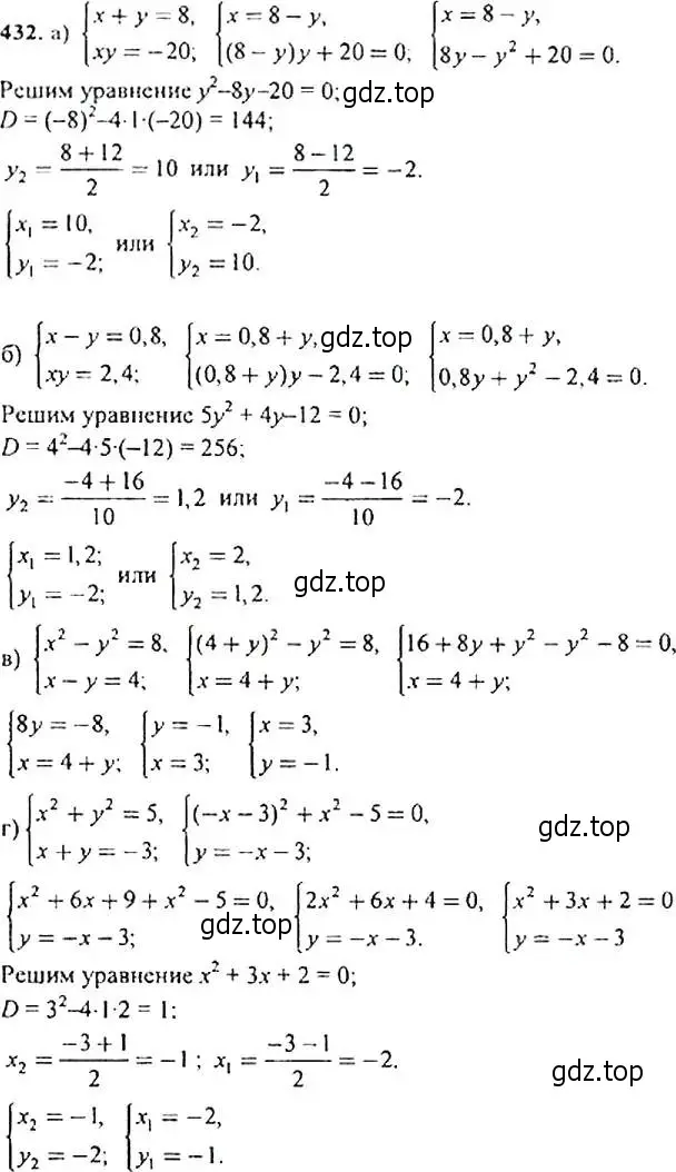 Решение 4. номер 432 (страница 119) гдз по алгебре 9 класс Макарычев, Миндюк, учебник