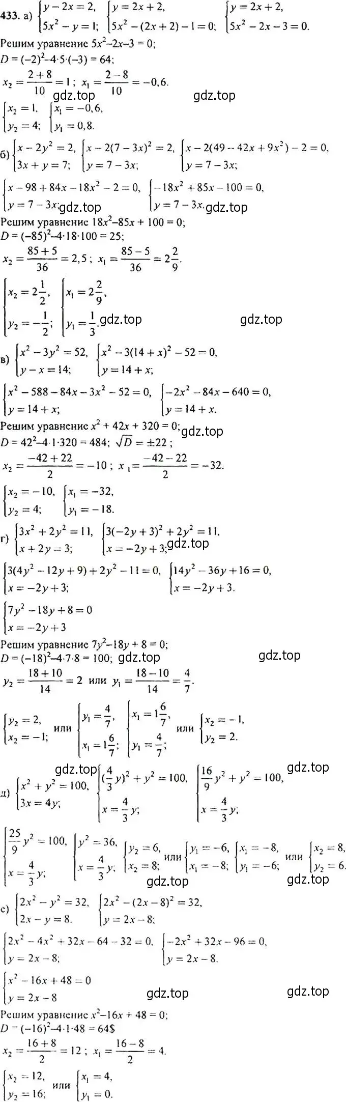 Решение 4. номер 433 (страница 119) гдз по алгебре 9 класс Макарычев, Миндюк, учебник