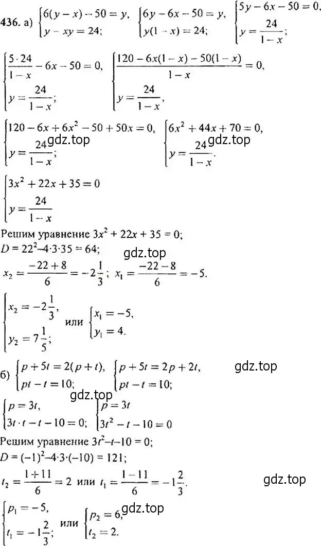 Решение 4. номер 436 (страница 120) гдз по алгебре 9 класс Макарычев, Миндюк, учебник