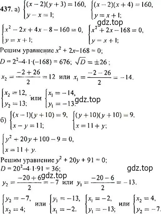 Решение 4. номер 437 (страница 120) гдз по алгебре 9 класс Макарычев, Миндюк, учебник