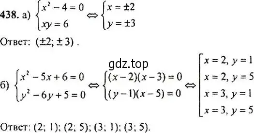 Решение 4. номер 438 (страница 120) гдз по алгебре 9 класс Макарычев, Миндюк, учебник