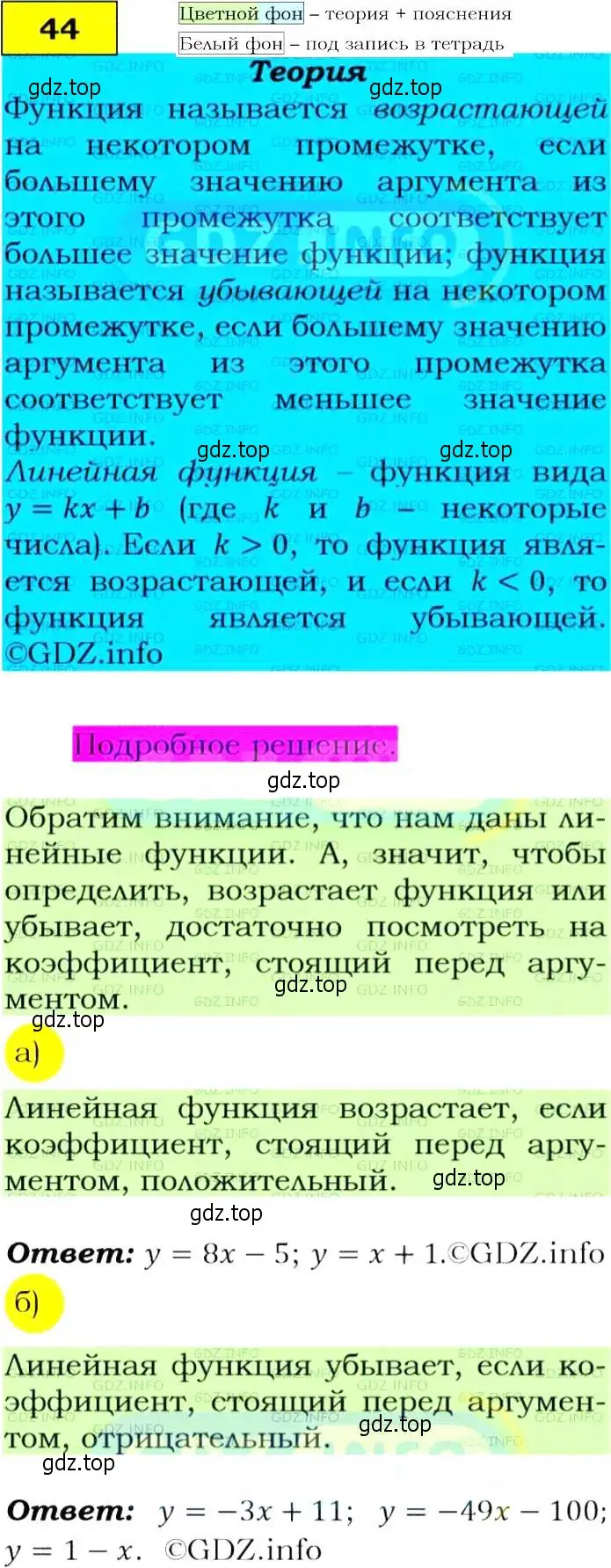 Решение 4. номер 44 (страница 21) гдз по алгебре 9 класс Макарычев, Миндюк, учебник