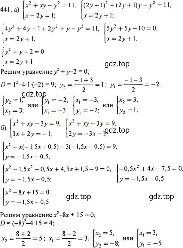 Решение 4. номер 441 (страница 120) гдз по алгебре 9 класс Макарычев, Миндюк, учебник