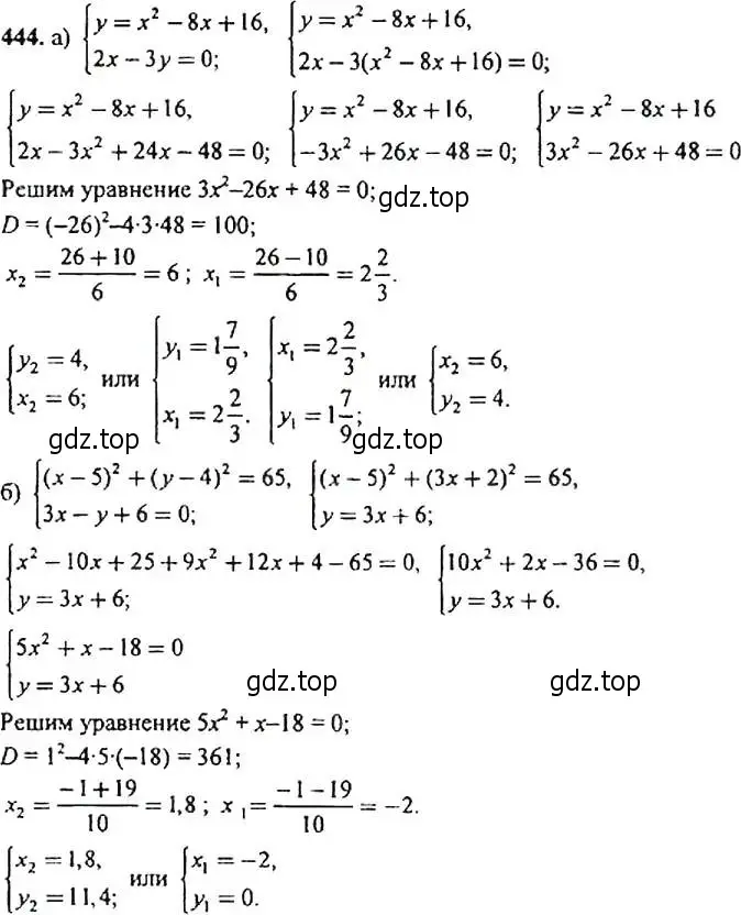 Решение 4. номер 444 (страница 121) гдз по алгебре 9 класс Макарычев, Миндюк, учебник