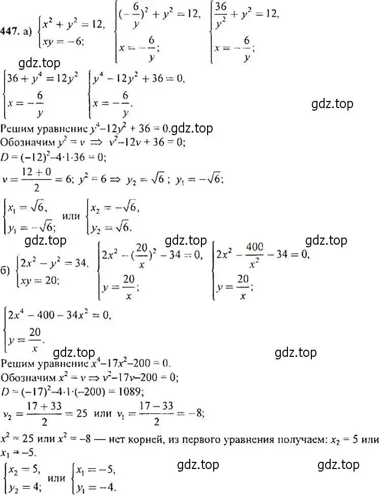 Решение 4. номер 447 (страница 121) гдз по алгебре 9 класс Макарычев, Миндюк, учебник