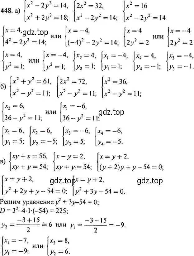 Решение 4. номер 448 (страница 121) гдз по алгебре 9 класс Макарычев, Миндюк, учебник