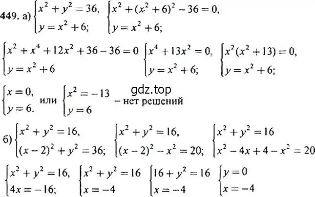 Решение 4. номер 449 (страница 121) гдз по алгебре 9 класс Макарычев, Миндюк, учебник