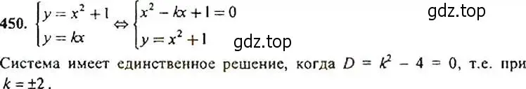 Решение 4. номер 450 (страница 121) гдз по алгебре 9 класс Макарычев, Миндюк, учебник