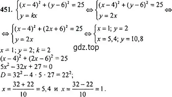 Решение 4. номер 451 (страница 121) гдз по алгебре 9 класс Макарычев, Миндюк, учебник