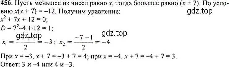 Решение 4. номер 456 (страница 122) гдз по алгебре 9 класс Макарычев, Миндюк, учебник