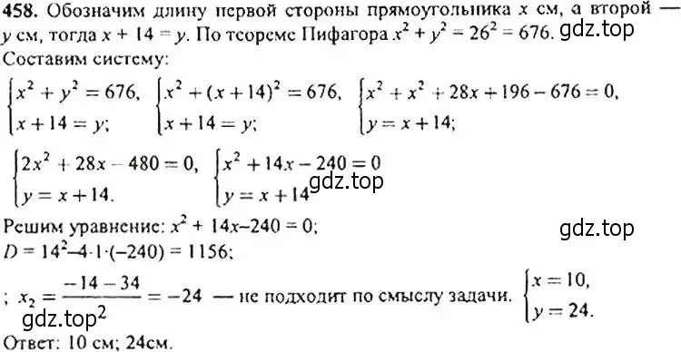 Решение 4. номер 458 (страница 123) гдз по алгебре 9 класс Макарычев, Миндюк, учебник