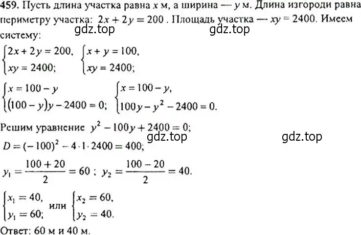 Решение 4. номер 459 (страница 123) гдз по алгебре 9 класс Макарычев, Миндюк, учебник