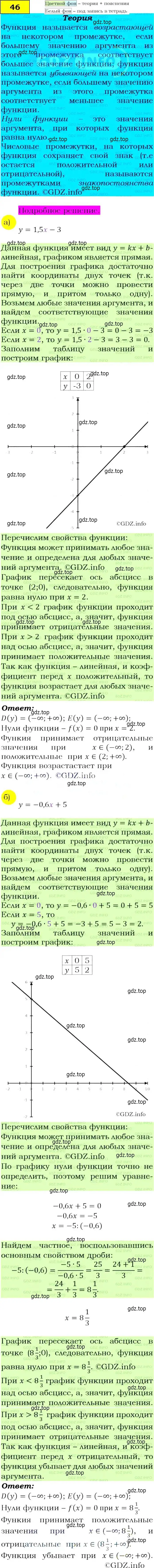 Решение 4. номер 46 (страница 21) гдз по алгебре 9 класс Макарычев, Миндюк, учебник