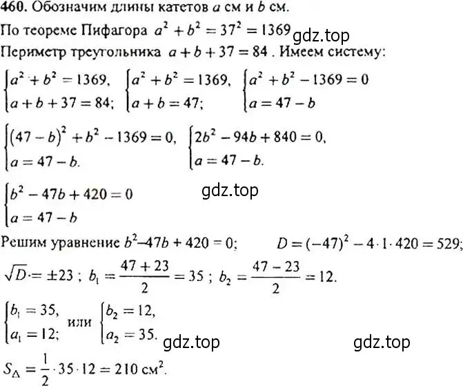 Решение 4. номер 460 (страница 123) гдз по алгебре 9 класс Макарычев, Миндюк, учебник