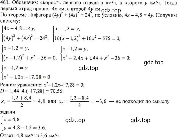 Решение 4. номер 461 (страница 123) гдз по алгебре 9 класс Макарычев, Миндюк, учебник