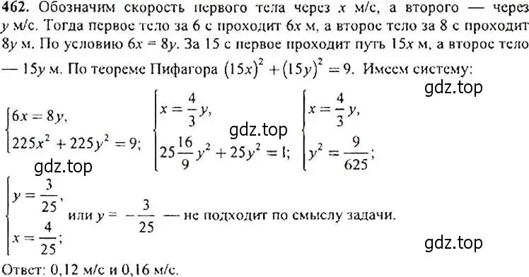 Решение 4. номер 462 (страница 123) гдз по алгебре 9 класс Макарычев, Миндюк, учебник