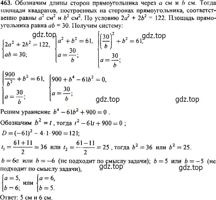 Решение 4. номер 463 (страница 123) гдз по алгебре 9 класс Макарычев, Миндюк, учебник