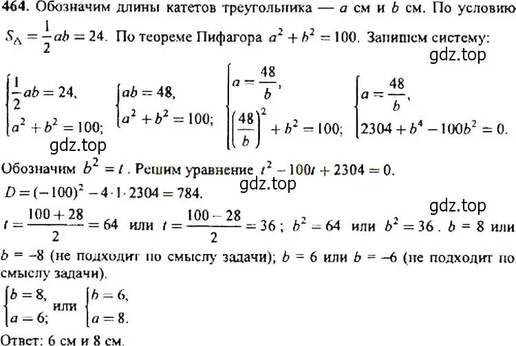 Решение 4. номер 464 (страница 123) гдз по алгебре 9 класс Макарычев, Миндюк, учебник