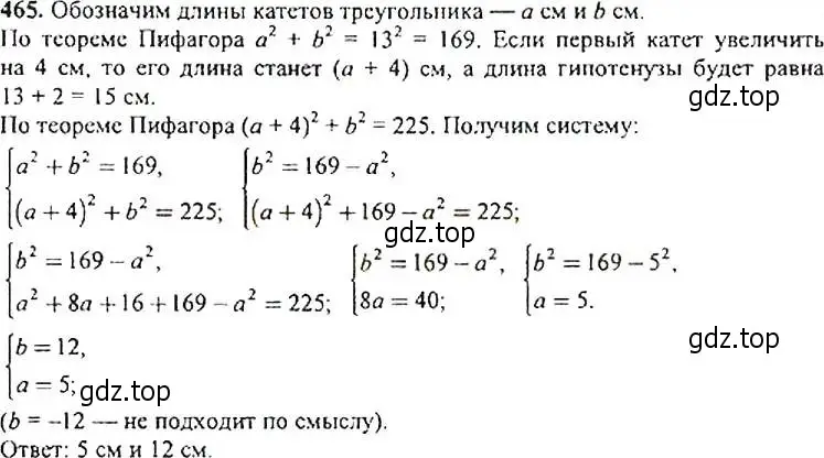 Решение 4. номер 465 (страница 123) гдз по алгебре 9 класс Макарычев, Миндюк, учебник