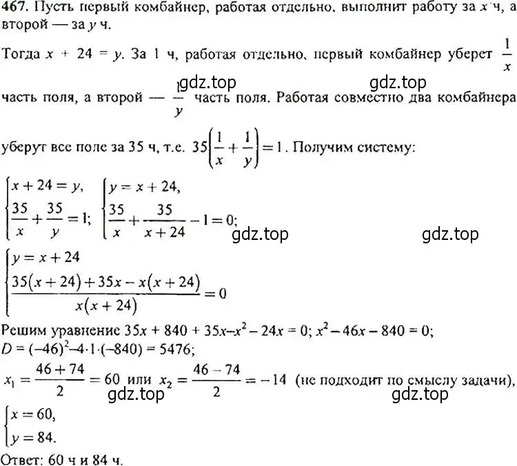 Решение 4. номер 467 (страница 123) гдз по алгебре 9 класс Макарычев, Миндюк, учебник