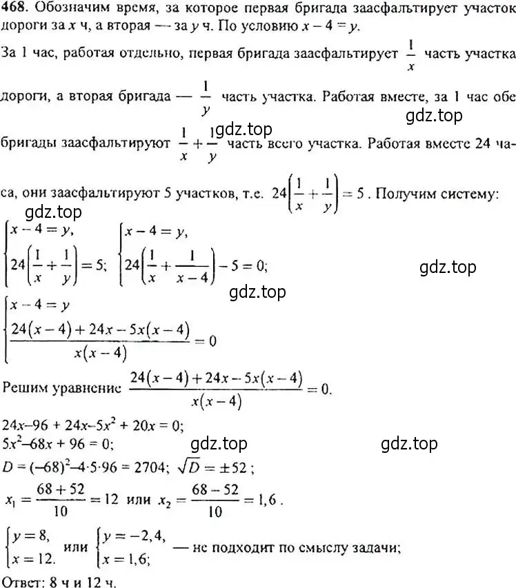 Решение 4. номер 468 (страница 123) гдз по алгебре 9 класс Макарычев, Миндюк, учебник