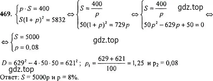 Решение 4. номер 469 (страница 124) гдз по алгебре 9 класс Макарычев, Миндюк, учебник