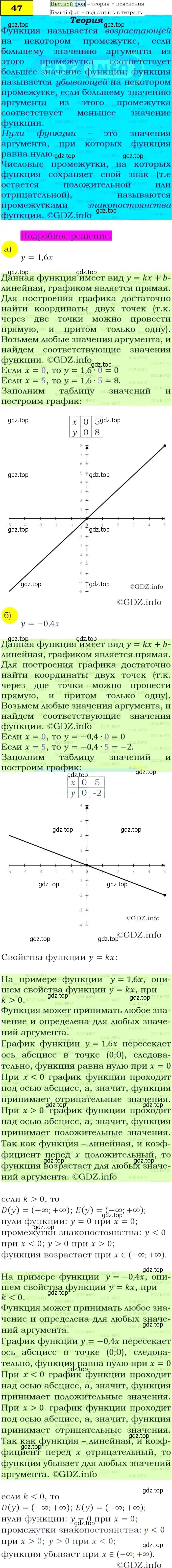 Решение 4. номер 47 (страница 21) гдз по алгебре 9 класс Макарычев, Миндюк, учебник