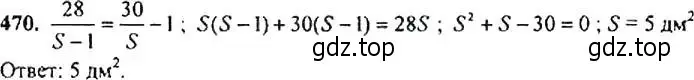 Решение 4. номер 470 (страница 124) гдз по алгебре 9 класс Макарычев, Миндюк, учебник
