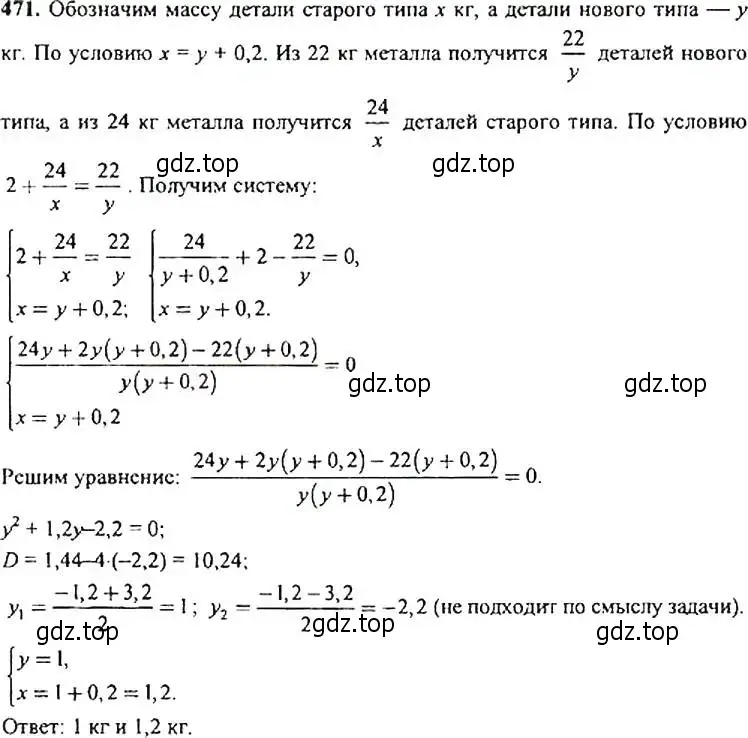 Решение 4. номер 471 (страница 124) гдз по алгебре 9 класс Макарычев, Миндюк, учебник