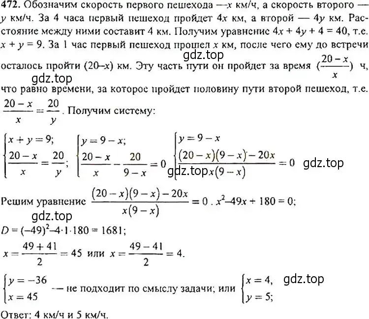 Решение 4. номер 472 (страница 124) гдз по алгебре 9 класс Макарычев, Миндюк, учебник