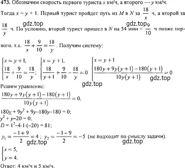 Решение 4. номер 473 (страница 124) гдз по алгебре 9 класс Макарычев, Миндюк, учебник