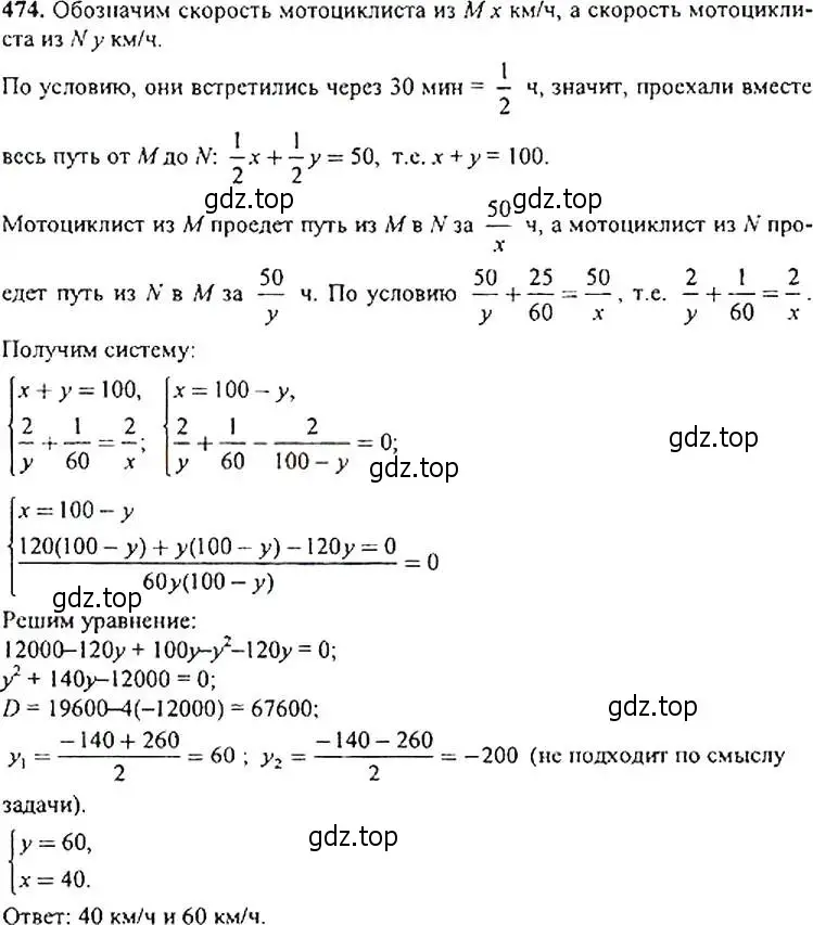 Решение 4. номер 474 (страница 124) гдз по алгебре 9 класс Макарычев, Миндюк, учебник