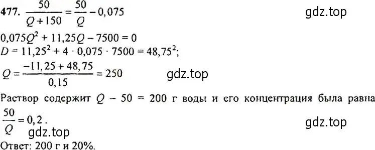 Решение 4. номер 477 (страница 125) гдз по алгебре 9 класс Макарычев, Миндюк, учебник