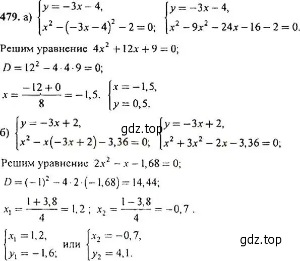 Решение 4. номер 479 (страница 125) гдз по алгебре 9 класс Макарычев, Миндюк, учебник