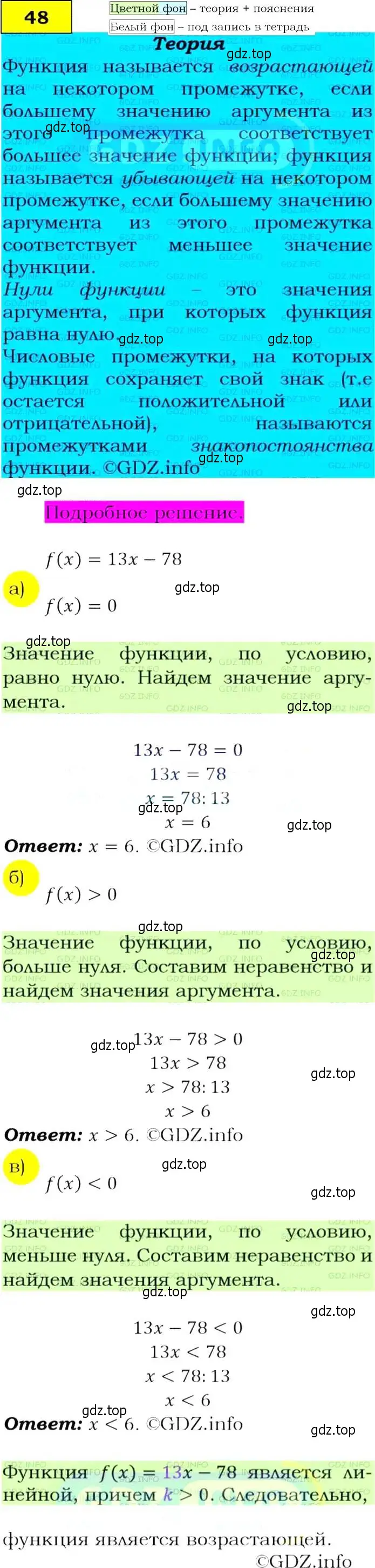 Решение 4. номер 48 (страница 21) гдз по алгебре 9 класс Макарычев, Миндюк, учебник