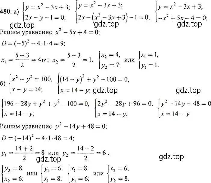 Решение 4. номер 480 (страница 125) гдз по алгебре 9 класс Макарычев, Миндюк, учебник