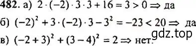 Решение 4. номер 482 (страница 128) гдз по алгебре 9 класс Макарычев, Миндюк, учебник