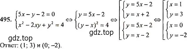 Решение 4. номер 495 (страница 130) гдз по алгебре 9 класс Макарычев, Миндюк, учебник