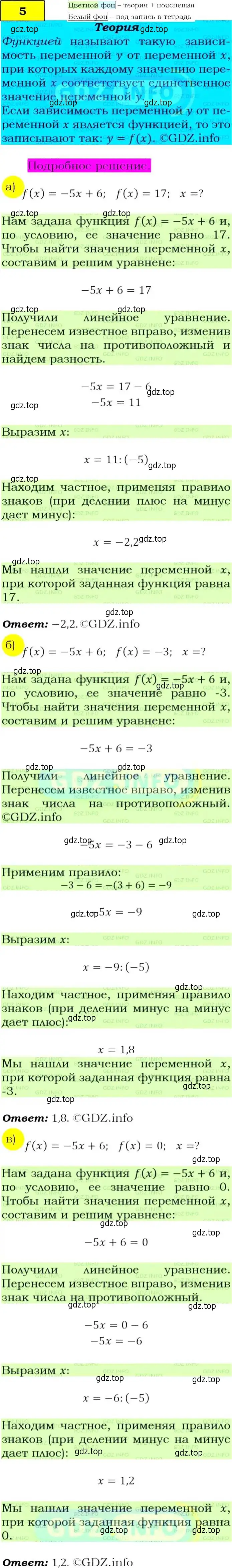 Решение 4. номер 5 (страница 8) гдз по алгебре 9 класс Макарычев, Миндюк, учебник