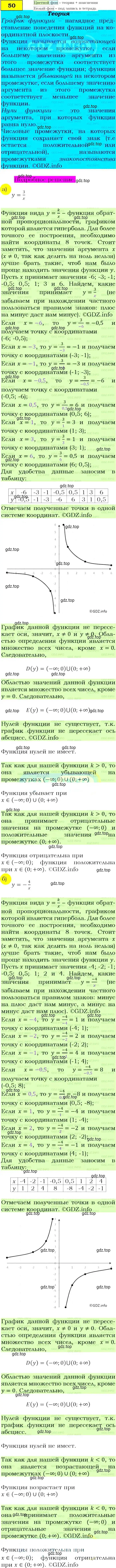 Решение 4. номер 50 (страница 21) гдз по алгебре 9 класс Макарычев, Миндюк, учебник