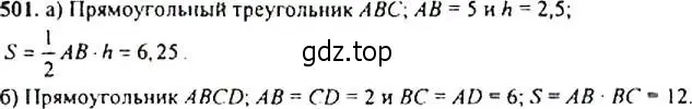 Решение 4. номер 501 (страница 133) гдз по алгебре 9 класс Макарычев, Миндюк, учебник