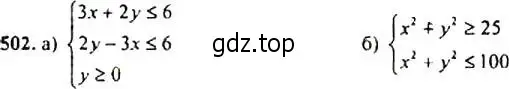 Решение 4. номер 502 (страница 133) гдз по алгебре 9 класс Макарычев, Миндюк, учебник