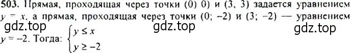 Решение 4. номер 503 (страница 133) гдз по алгебре 9 класс Макарычев, Миндюк, учебник